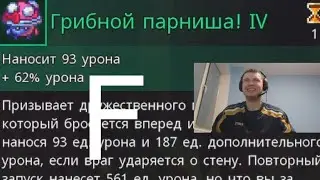F грибному парнише(