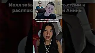 Мелл расплакался от песни Амины Тендерлибае 