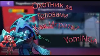Гайд на Охотника за Головами / Bounty Hunter в Super Sus