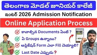 tsms inter apply online | ts model school inter admissions 2026 27 | Tsms Inter application