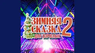 Новый год