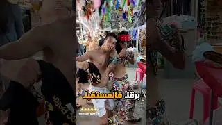 برقل هوتغام فالمستقبل 😂 br9l hotgam #المغرب #maroc #fyp