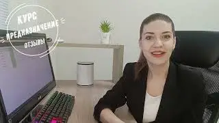 Отзыв о Курсе Предназначение