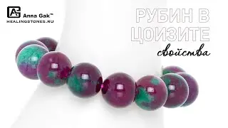 Рубин в Цоизите свойства камня