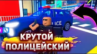 Роблокс Самая сложная миссия полицейского