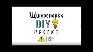 Пример сборки ведомого щита 