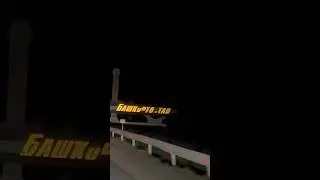 Въезд в Башкирию)