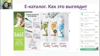 Фишки работы с е-каталогом