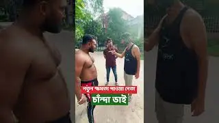 নতুন নতুন ক্ষমতা পাওয়ার পরে চাঁন্দা ভাই | Family Entertainment bd | Bangla Funny Video | Desi Cid