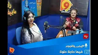فيها حاجة حلوة