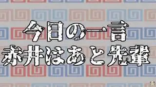 Akai Haato - Wife Spelling Corner (feat. Watame)
