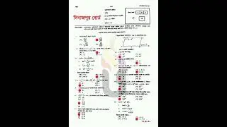 এসএসসি ২০২৪ গনিত সমাধান | দিনাজপুর বোর্ড |