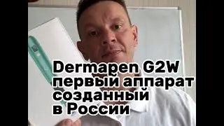 Обзор аппарата Dermapen G2W: проверка качества и функциональности!