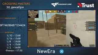 Турнир CrossFire Masters 20 декабря