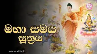 Mha sahmaya