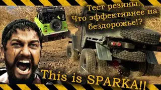 ⚠️ TIRE TEST, Spark or Single Wheels !?