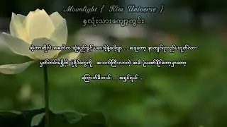 💔🌸ႏွလံုးသာေက်ာ့ကြင္း🌸💔 ( Memorable Memories )