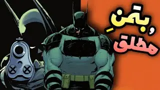 بتمنِ مُطلق بخش ۱ ❌ بتمنی که هیچوقت پولدار نبود 😱 ظهور اشرارِ پارتی انیمال/ Absolute Batman