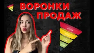 КАК СДЕЛАТЬ НЕСЛОЖНЫЕ ВОРОНКИ ПРОДАЖ В БЛОГЕ