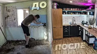 ПОЛГОДА РЕМОНТА ЗА 30 МИНУТ -  СДЕЛАЛ ИЗ СТАРОЙ ПРИСТРОЙКИ СТИЛЬНУЮ КУХНЮ 🔥 