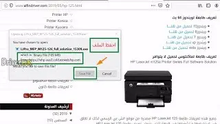 تحميل تعريف طابعة HP Laserjet Pro mfp m125a