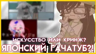 |ЯПОНСКИЙ ГАЧА-ТУБ?!| |Исскуство или кринж?!| |Обзор!|  |Гача аниме| |Анимешная гача| |Би:  Алигаша|