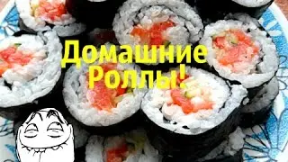 NEW! Домашние суши/ Роллы/ Вкусный рецепт