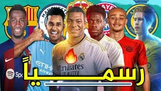 10صفقات نارية صيف 2024✅|مبابي إلى الريال✔ وروديريجو إلى السيتي ودي بروين ؟🔥