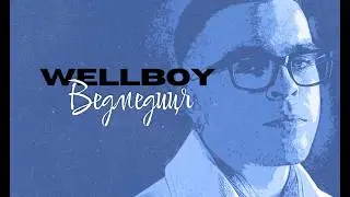 Wellboy - Ведмедиця  (ПРЕМ'ЄРА 2025)