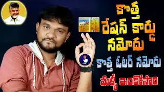AP New Ration Card Online Update 2024 | New Voter Card Apply Online 2024 | AP August 2024 Updates