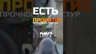Текстуры в Dayz | Есть пробитие в Дейз 