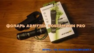 Фонарь подствольный Armytek Doberman Pro