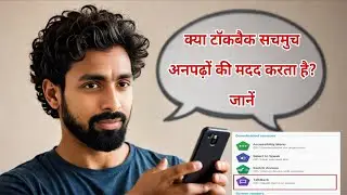 क्या टॉकबैक सचमुच मददगार है या नहीं?🤔 android trik