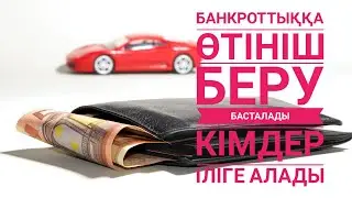 Кредитті өкімет жауып береді.Кредит кешіріледі 2023