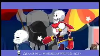 реакция на песню drop pop candy undertale
