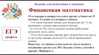 Профильная математика. Финансовая задача