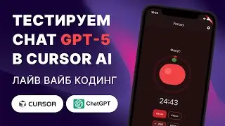 🔥 GPT-5 Codes Flutter APP IN YOUR EYES! Testing GPT-5 in Cursor