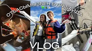 VLOG: ОТБАСЫМЫЗБЕН БУРАБАЙДА 😍🌲/ машинамызды жоғалтып алдық Бурабайда 😰/ Алия Мерей