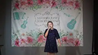 Загорянский Михайлова Мария, 9 лет, песня Ладошка