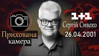 Сивохо Сергій - 