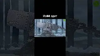 Ис44 эдит геранд #edit #танки #gerand #геранд #мультики #мультики_про_танки