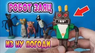 Робот Заяц из Ну погоди / Видео лепка из пластилина