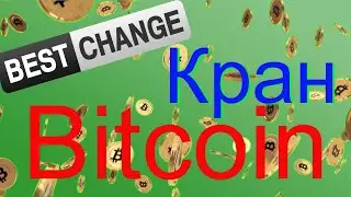 Биткоин кран платит от 1 до 1000 сатоши за раз