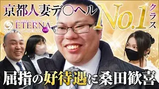京都No.1クラスの人妻