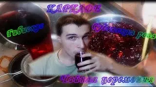 Как правильно заваривать Каркаде [Суданская роза, гибискус, напиток фараонов] От всех болезней