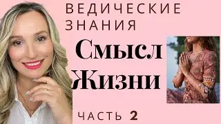 Как понять цель жизни и найти предназначение? Как Найти Свой Путь В Жизни?