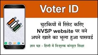 How to reset the forgotten password of your account on NVSP website, using a mobile? (Hindi)