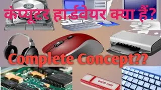 what is hardware in computer in hindi | कंप्यूटर हार्डवेयर क्या है और इसके प्रकार Computer Hardware
