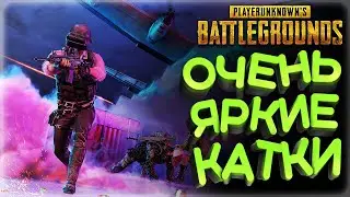 PUBG PARTNERS / ТАКОЙ ИГРЫ ВЫ ЕЩЕ НЕ ВИДЕЛИ В ПАБГ