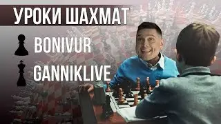 Обучение шахматам | Открытый урок [1]